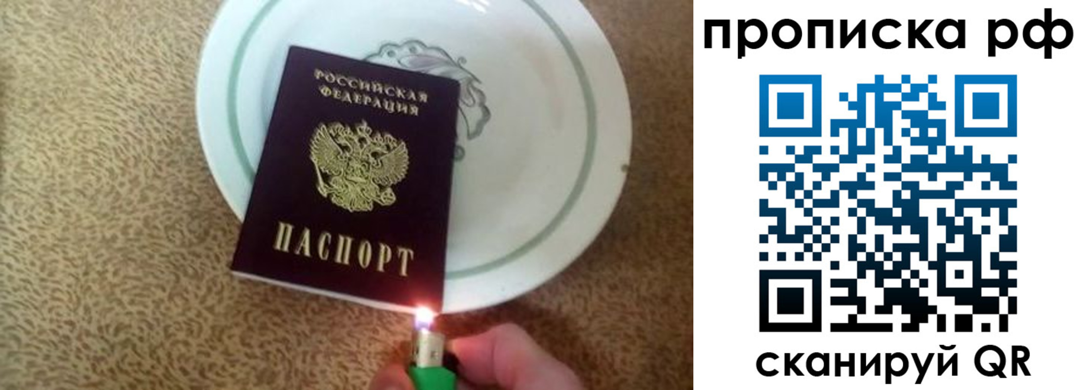 прописка в Михайловке